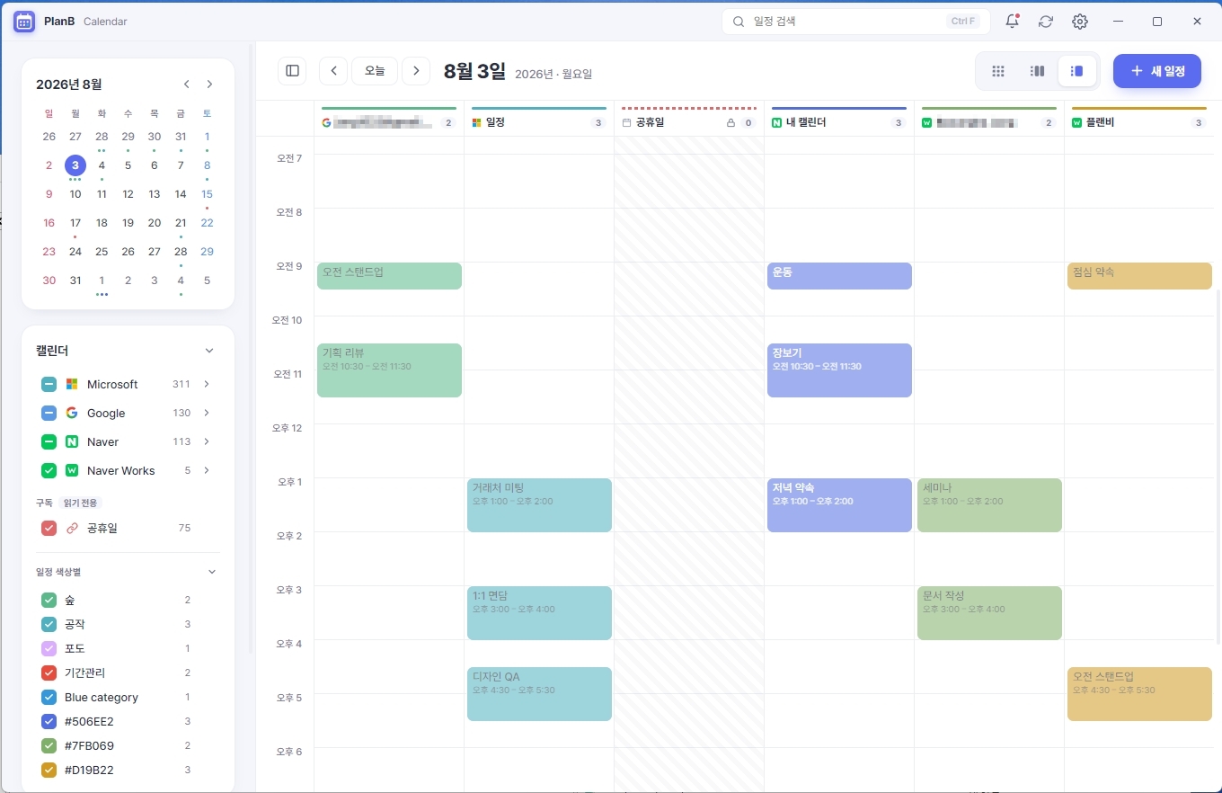PlanB Calendar 일일 뷰 나란히 보기 — Google·일정·공휴일·Naver·Naver Works 캘린더가 세로 컬럼으로 나란히 놓이고, 같은 하루의 일정이 컬럼마다 시간대별로 색으로 표시됨