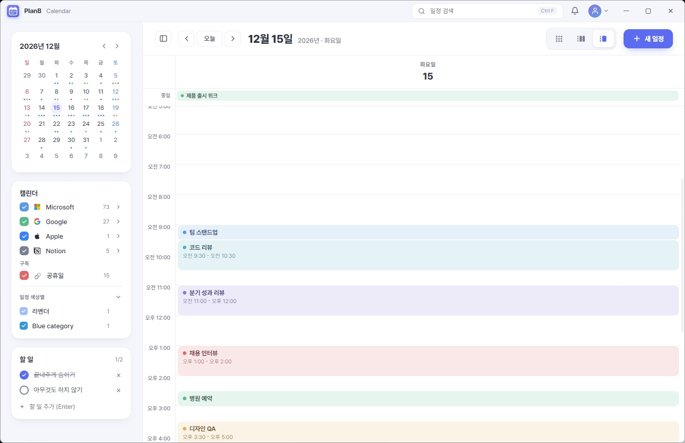 일 뷰 — 하루 시간대별 일정