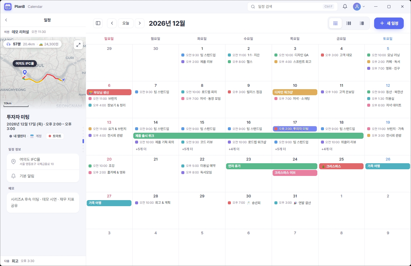 일정 상세 화면 — 상단 지도 타일에 위치 핀, 아래 시간·장소·참석자·메모 정보