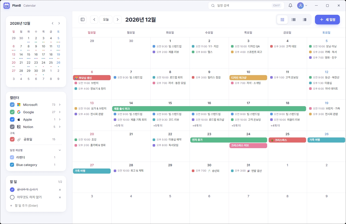 PlanB Calendar 월 뷰 — 좌측 사이드바에 미니 달력·캘린더 목록·할 일, 우측에 색상별 일정이 채워진 월간 그리드