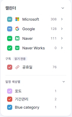 PlanB Calendar 사이드바 — Microsoft·Google·Naver·Naver Works 계정과 구독, 일정 색상별 목록이 색으로 구분되어 표시됨