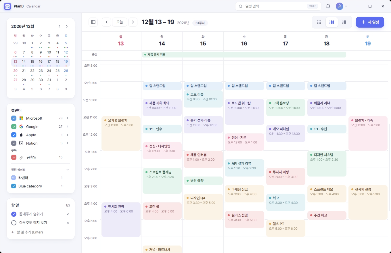 주간 뷰 — 요일별 시간 그리드에 일정 카드